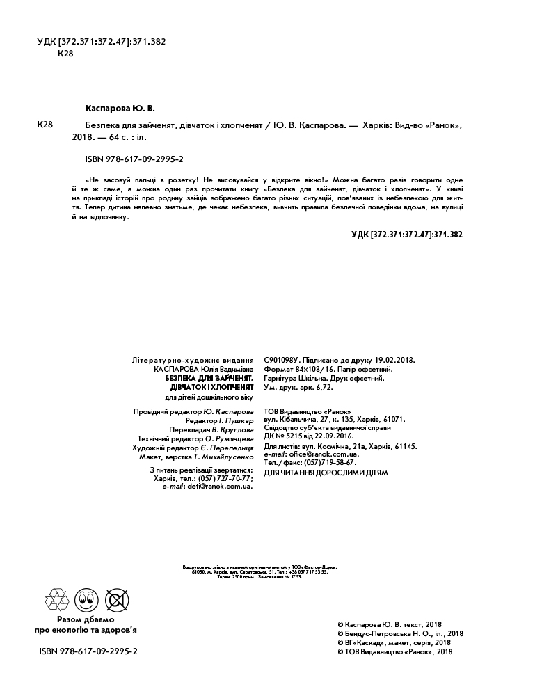 Зворот тит.. зворот титульної та технична сторінки об'єднані