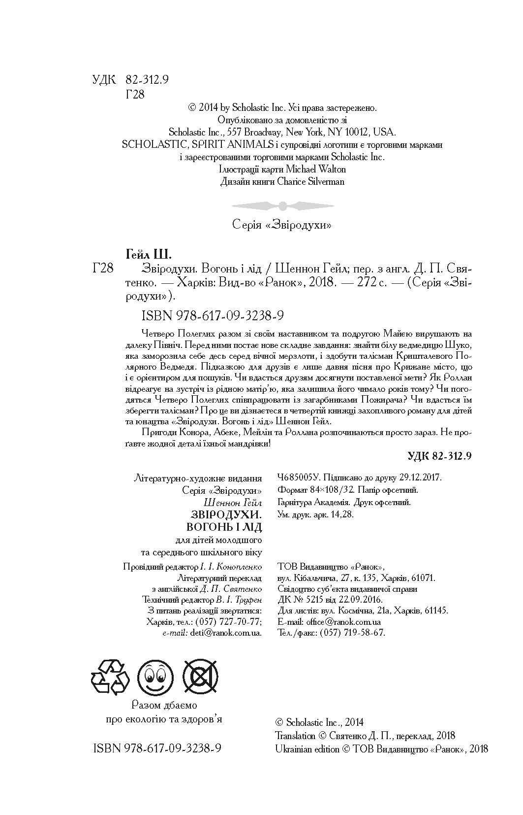 Зворот тит.. Зворот титульної та технична сторінки об'єднані