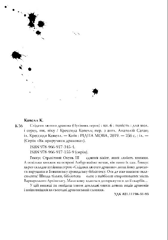 Інша. с. 256 з бібліографічним описом 