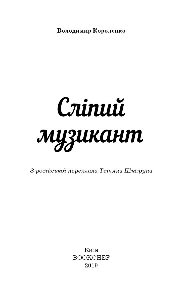 Титульна