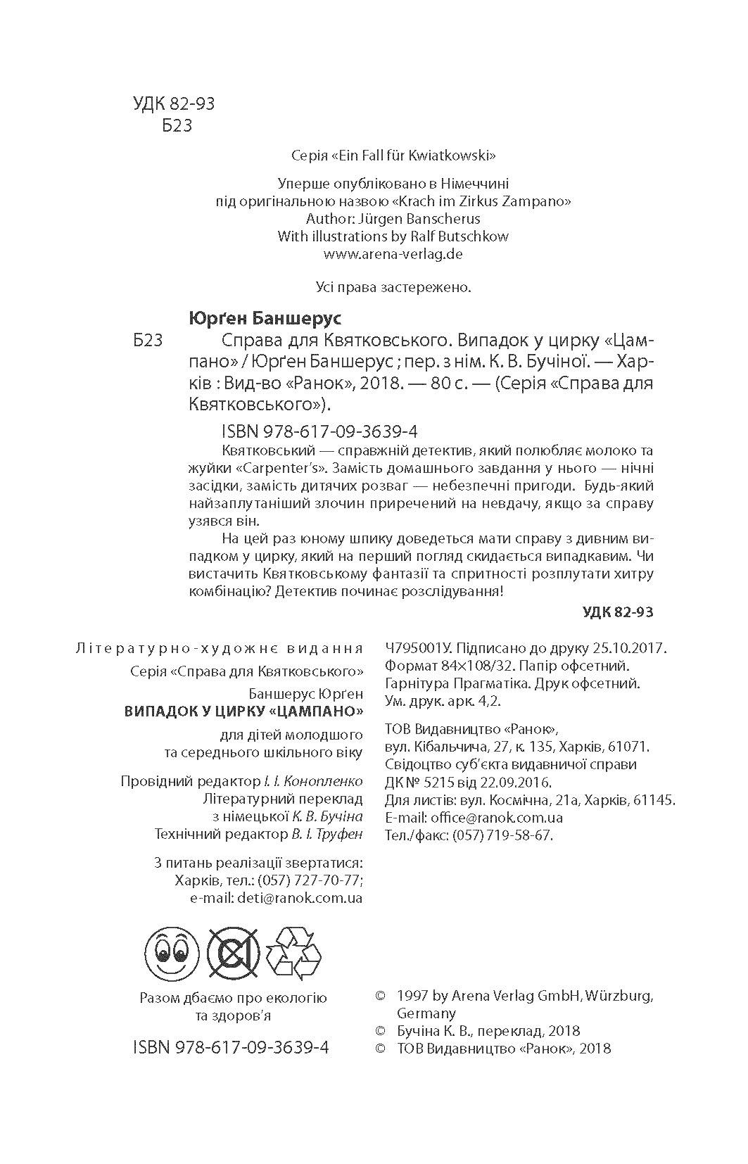 Зворот тит.. Зворот титульної та технична сторінки об'єднані