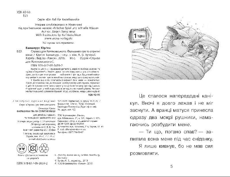 Технічна. Зворот титульної та технична сторінки об'єднані