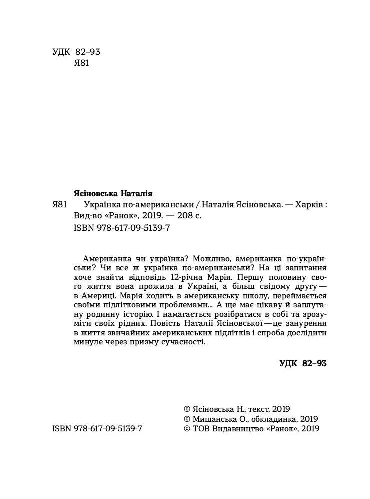 Зворот тит.. Зворот титульної та технична сторінки об'єднані