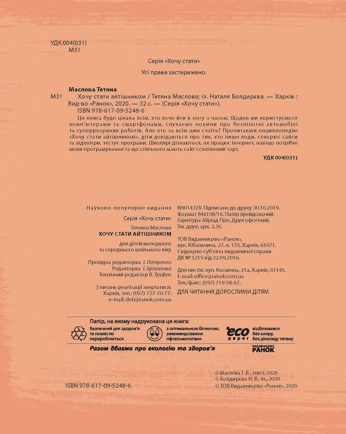 Зворот тит.. зворот титульної та технична сторінки об'єднані