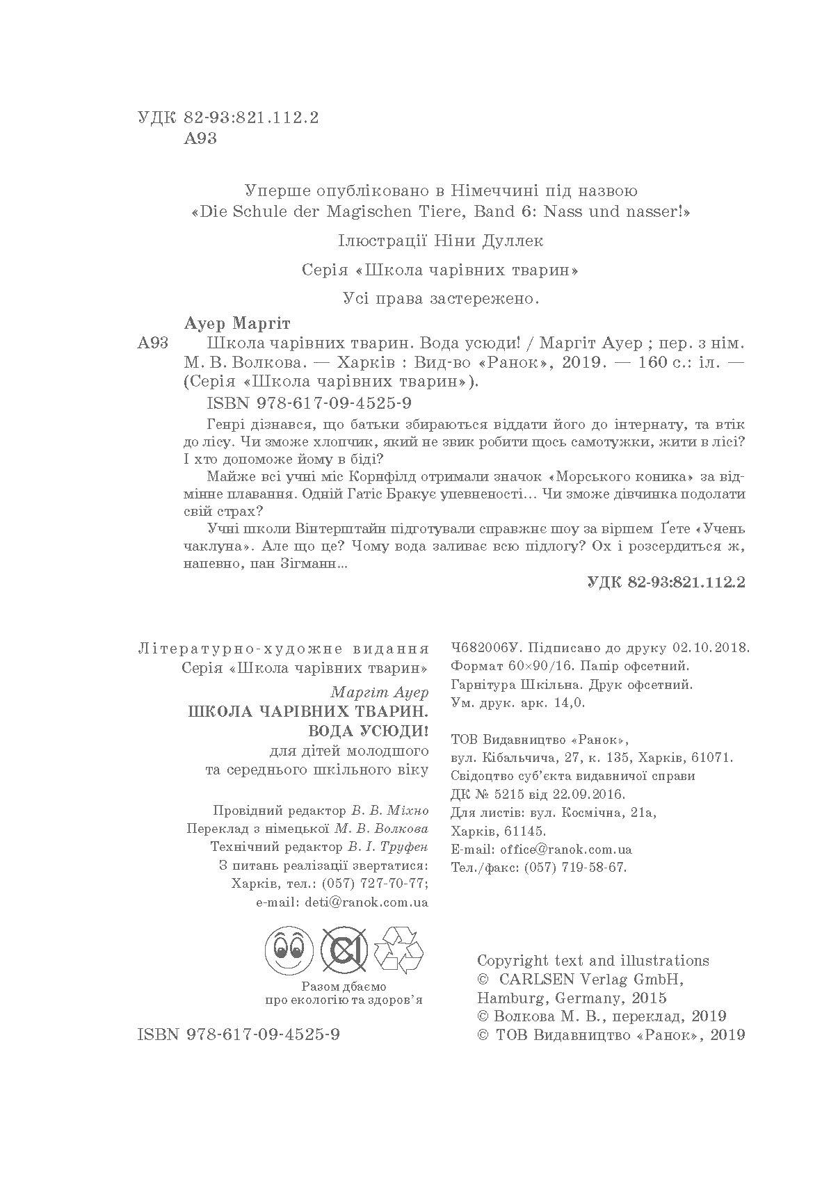 Зворот тит.. Зворот титульної та технична сторінки об'єднані