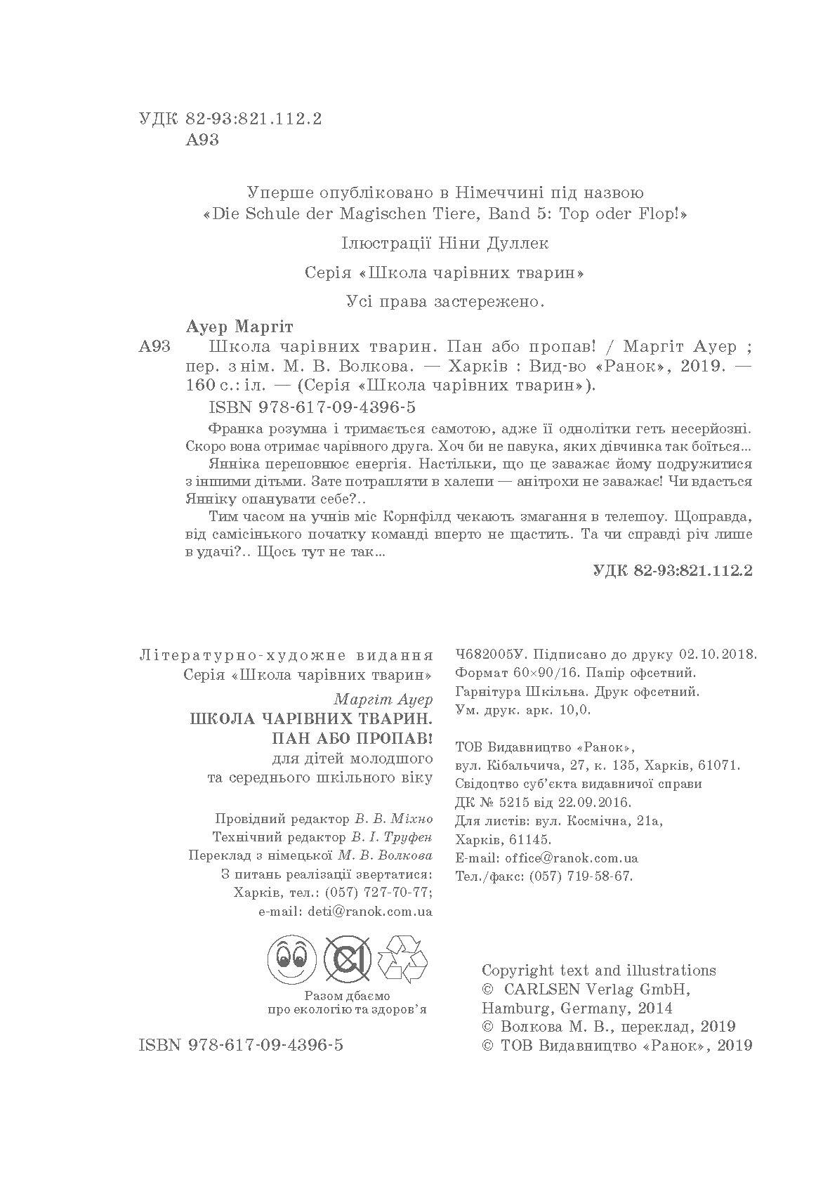 Зворот тит.. Зворот титульної та технична сторінки об'єднані