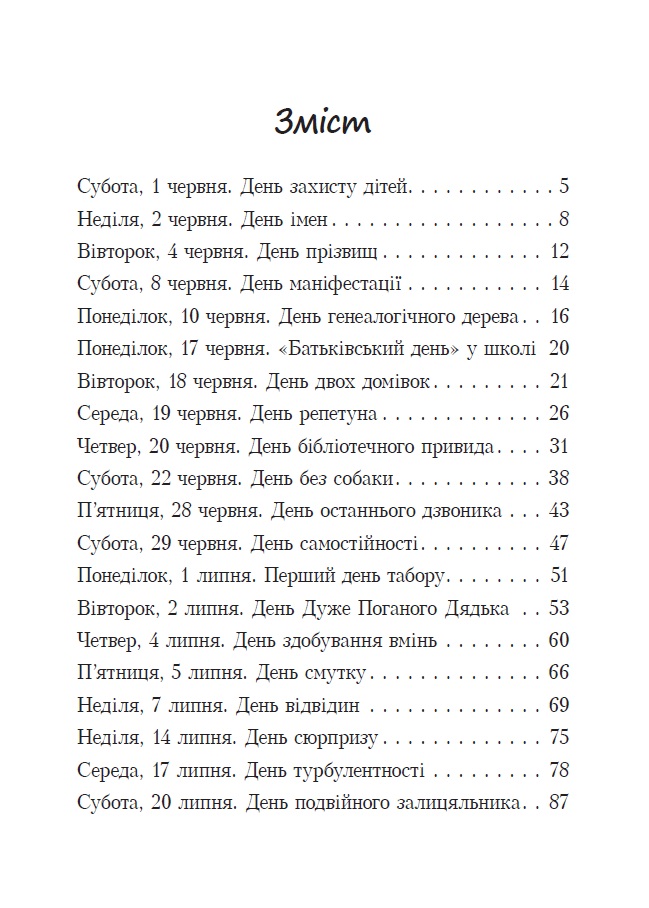 Зміст