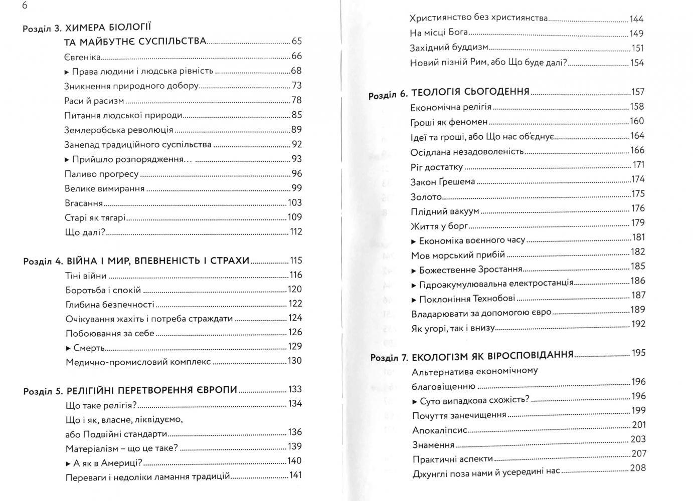 Зміст
