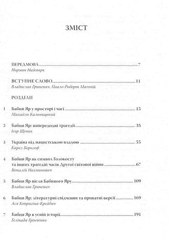 Зміст