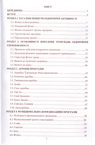 Зміст
