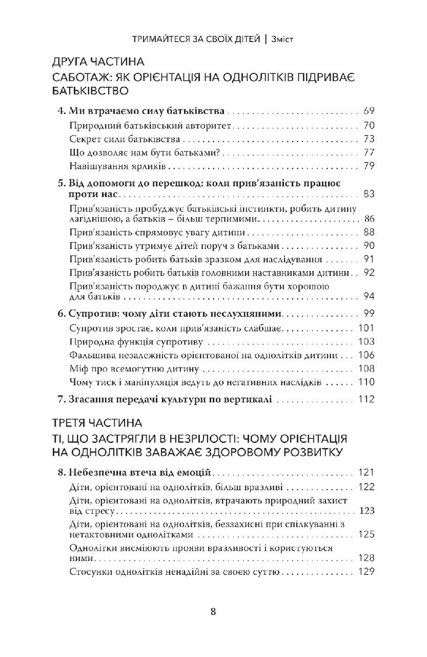 Зміст