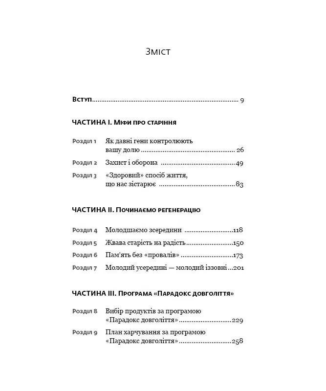 Зміст