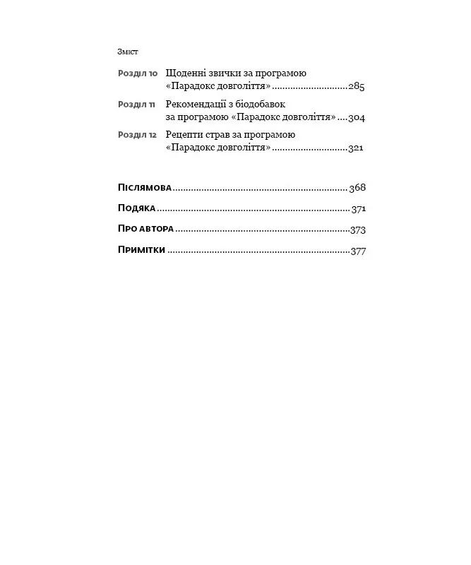 Зміст